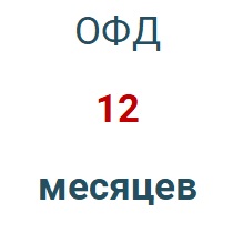 Код активации (Платформа ОФД) 1 год в Череповце